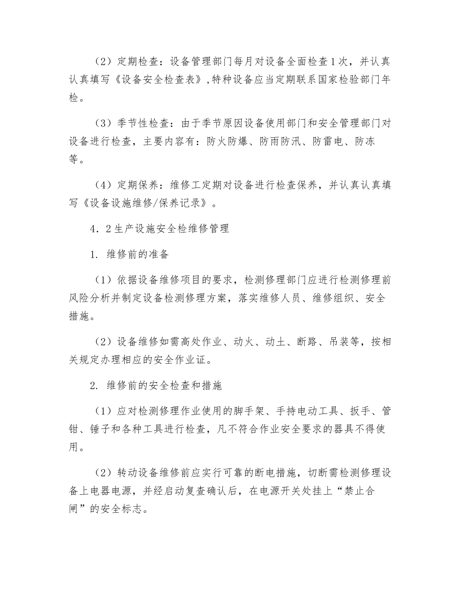 生产设备设施管理制度_第2页