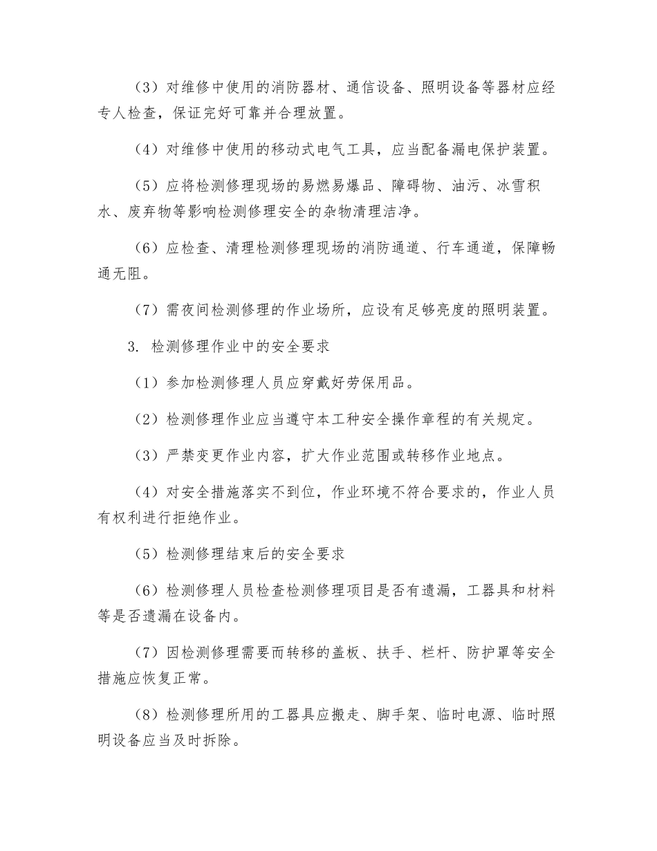 生产设备设施管理制度_第3页