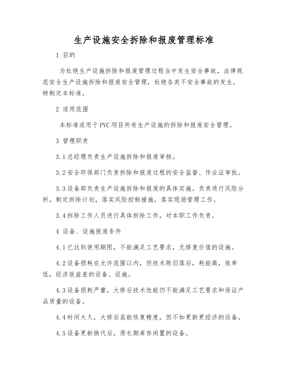 生产设施安全拆除和报废管理标准_第1页