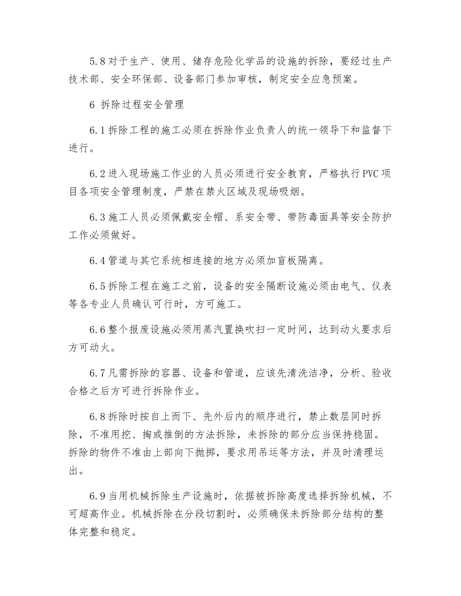 生产设施安全拆除和报废管理标准_第3页