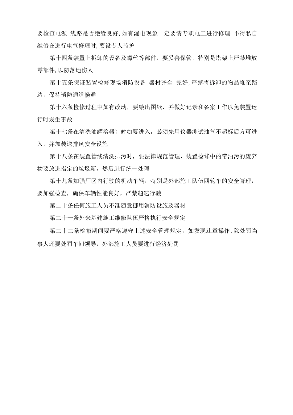 生产设施检修安全管理制度_第2页