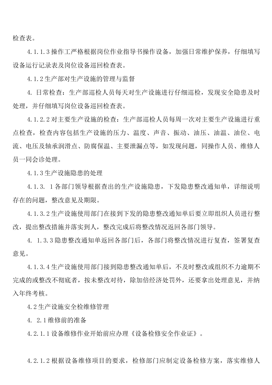 生产设施运行检修排除和报废管理制度_第2页