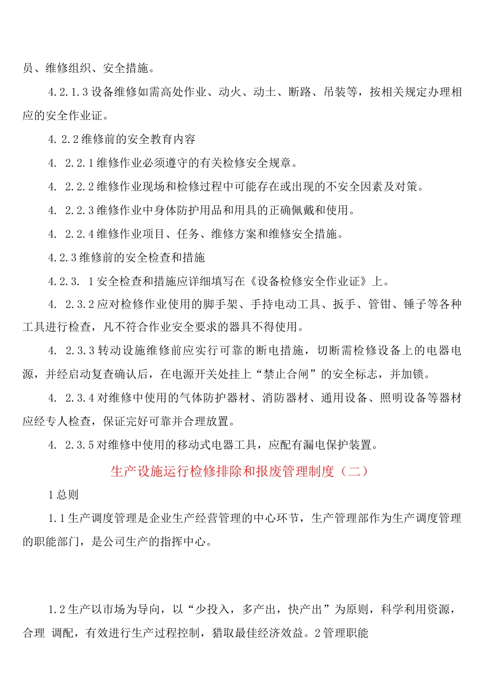 生产设施运行检修排除和报废管理制度_第3页