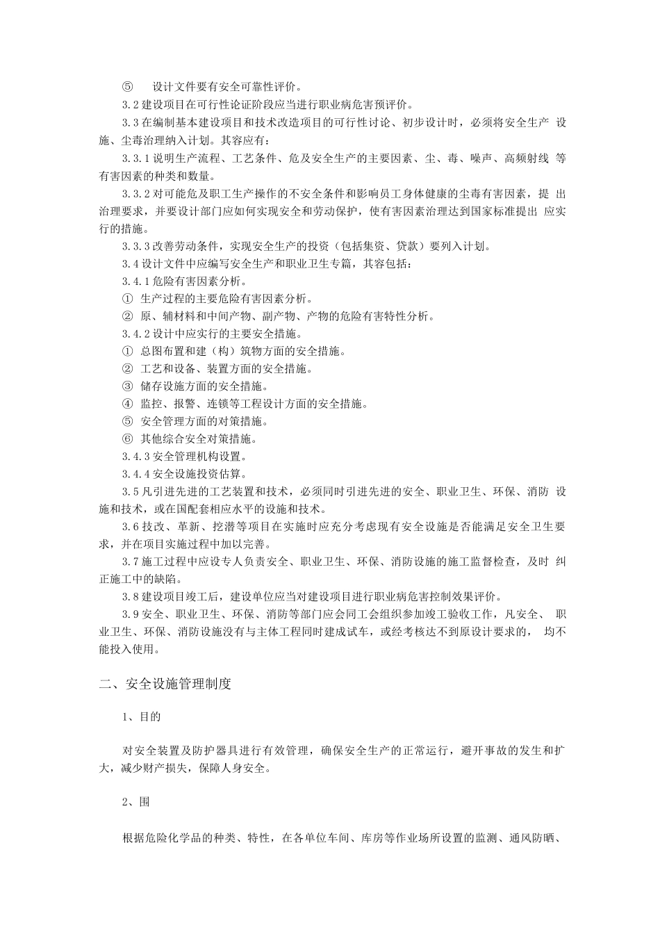 生产设施与工艺安全_第2页