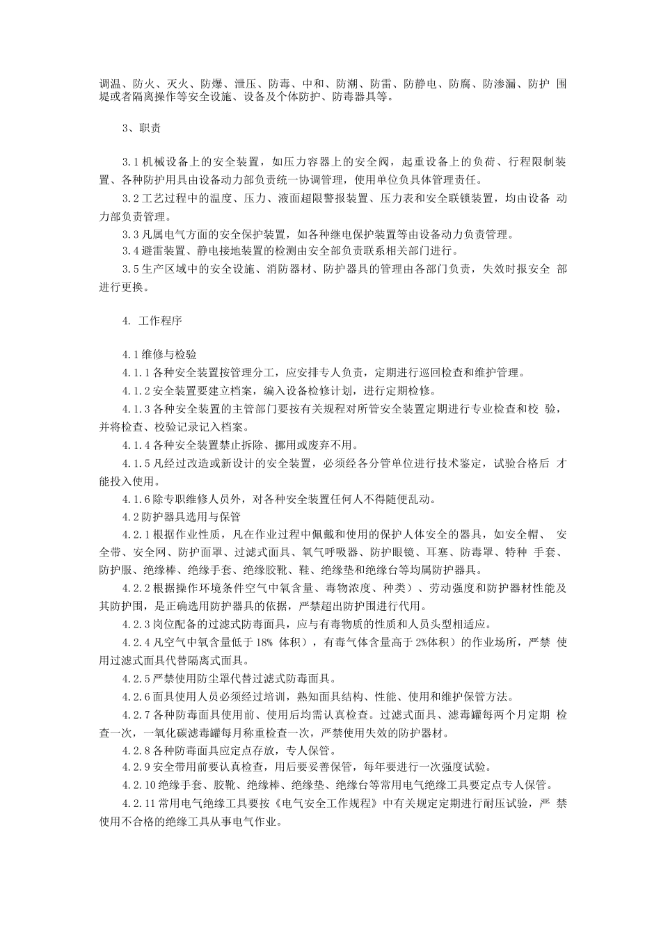 生产设施与工艺安全_第3页