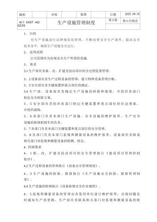 生产设施管理制度