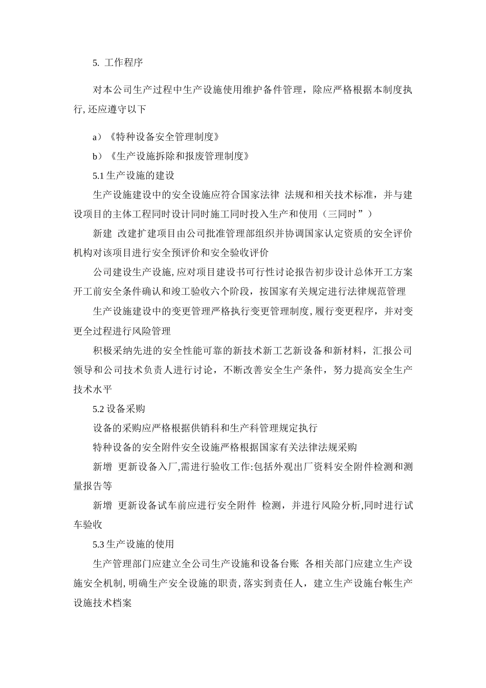 生产设施设备安全管理制度_第2页
