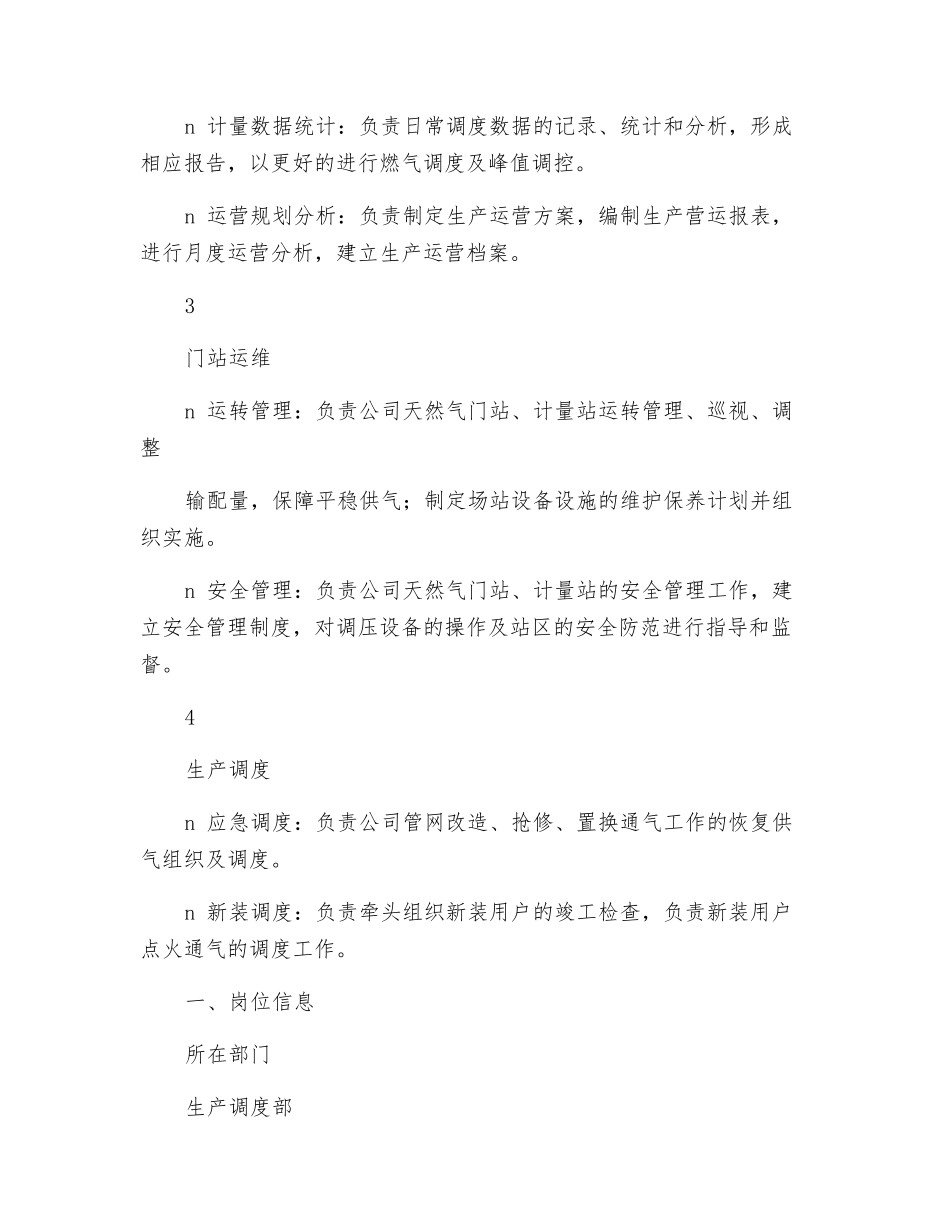 生产调度部部门及岗位职责_第2页