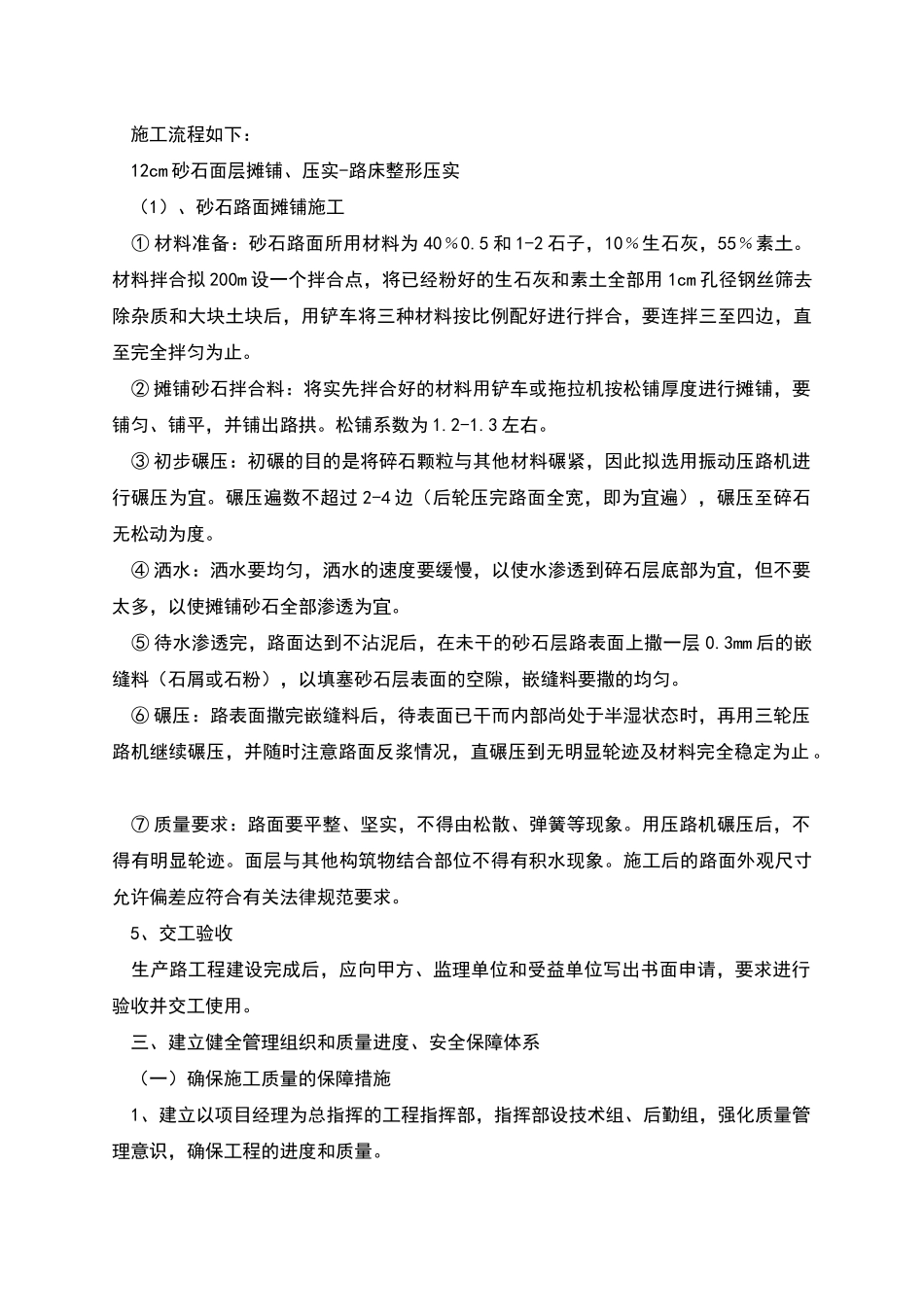 生产路工程施工方案_第2页