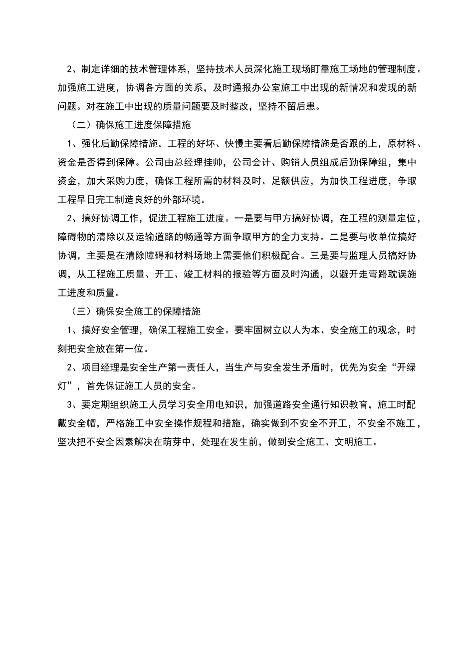 生产路工程施工方案_第3页