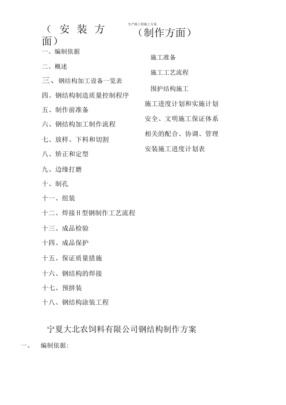 生产车间、库房钢结构制作、安装施工方案_第2页