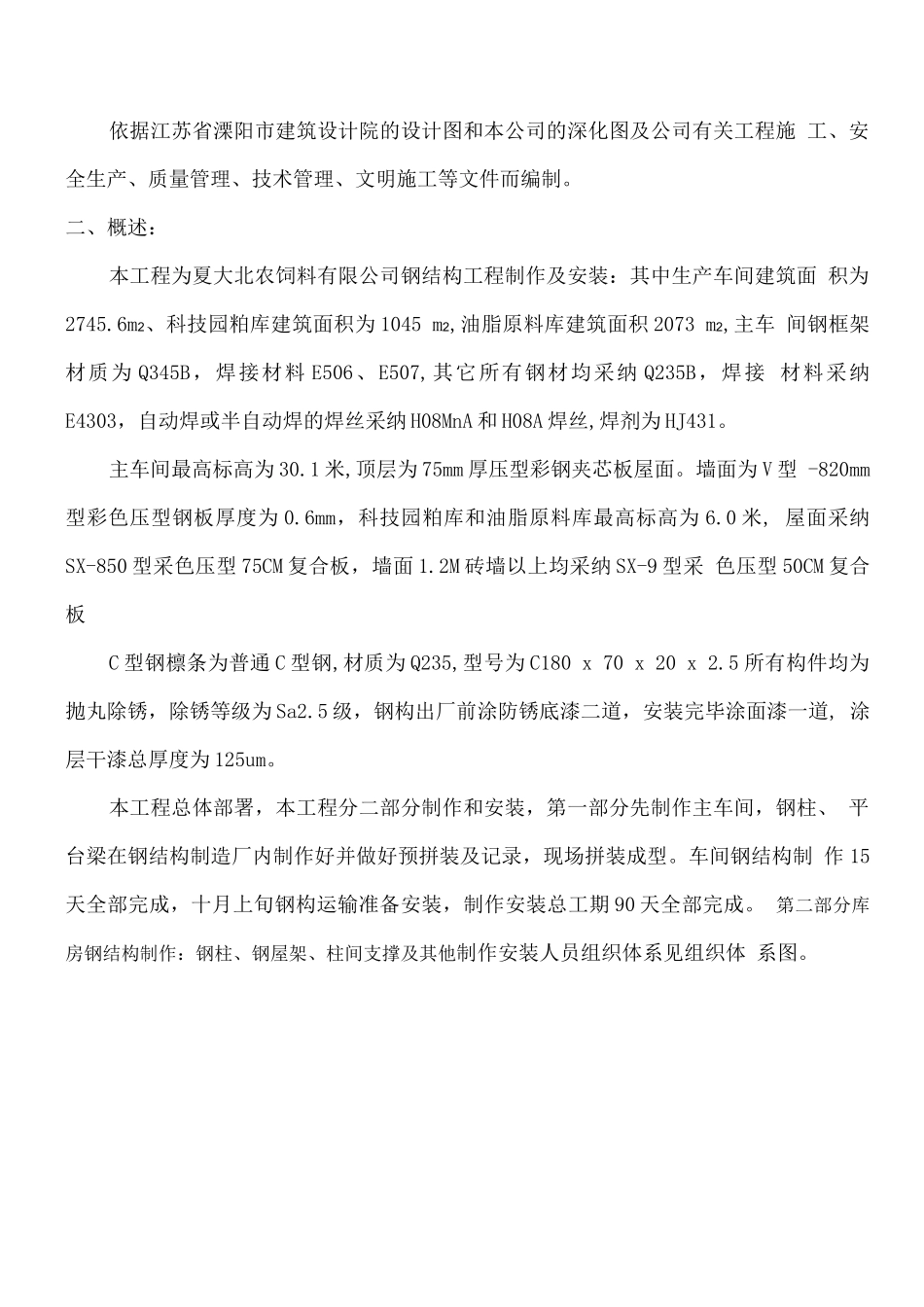 生产车间、库房钢结构制作、安装施工方案_第3页