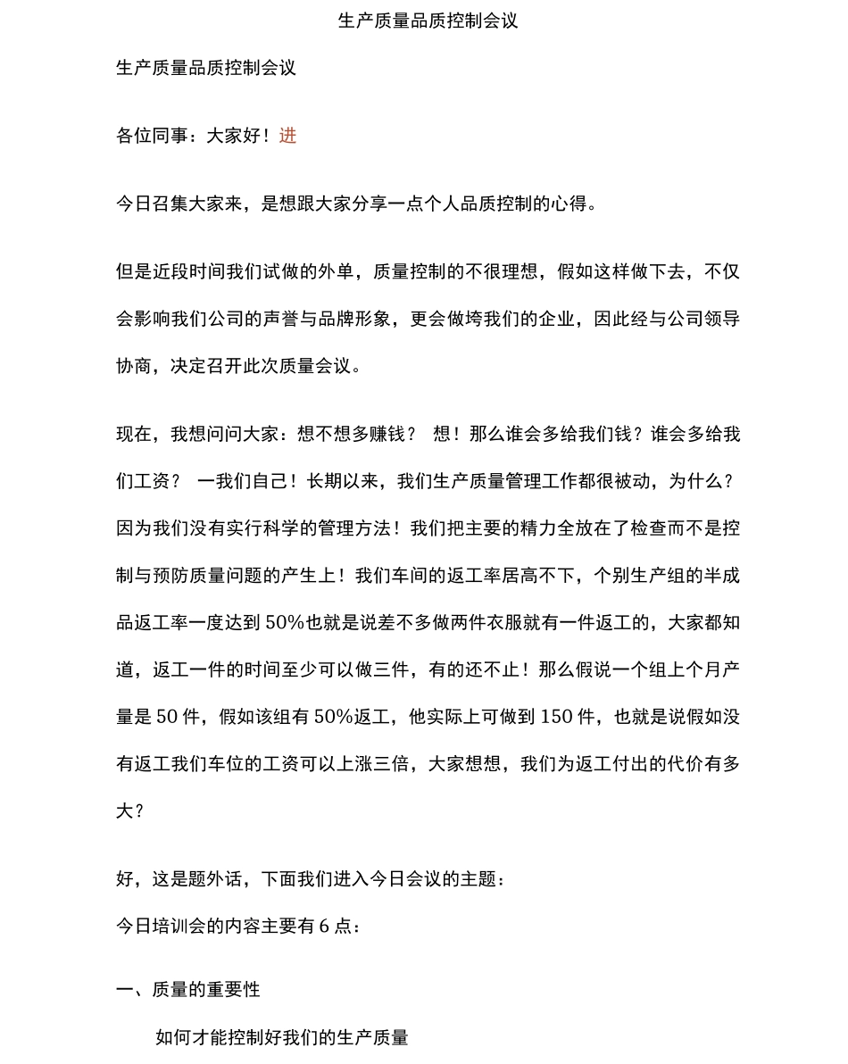 生产质量品质控制会议_第1页