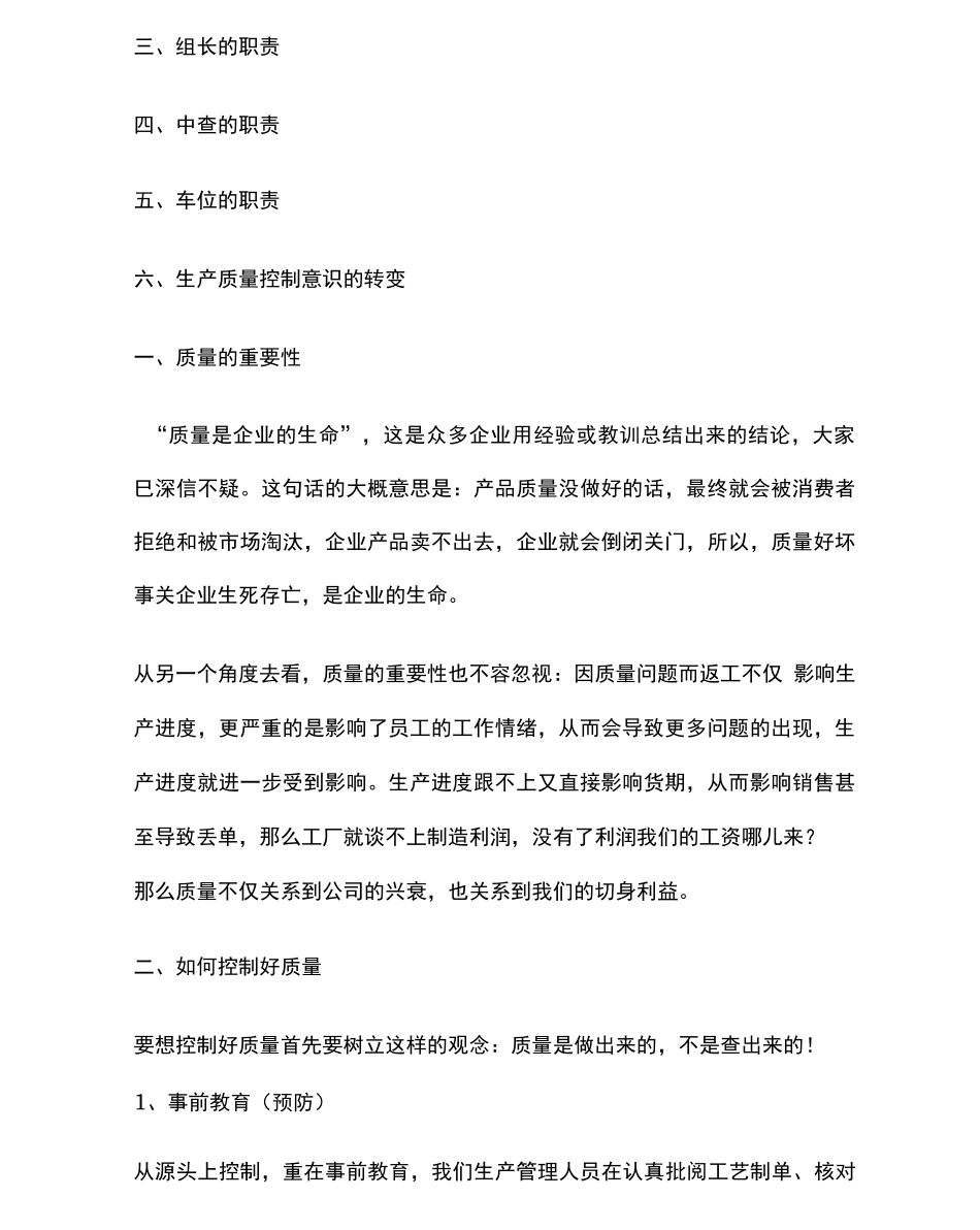 生产质量品质控制会议_第2页