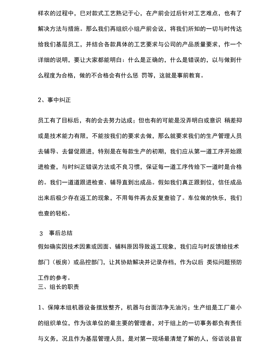 生产质量品质控制会议_第3页