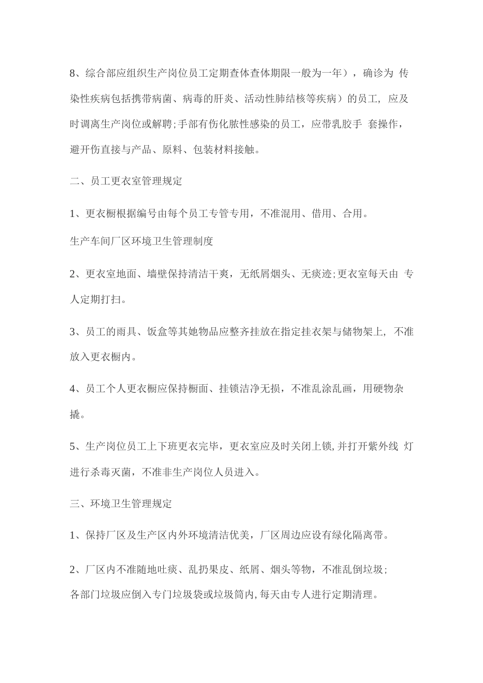 生产车间卫生管理制度_第2页
