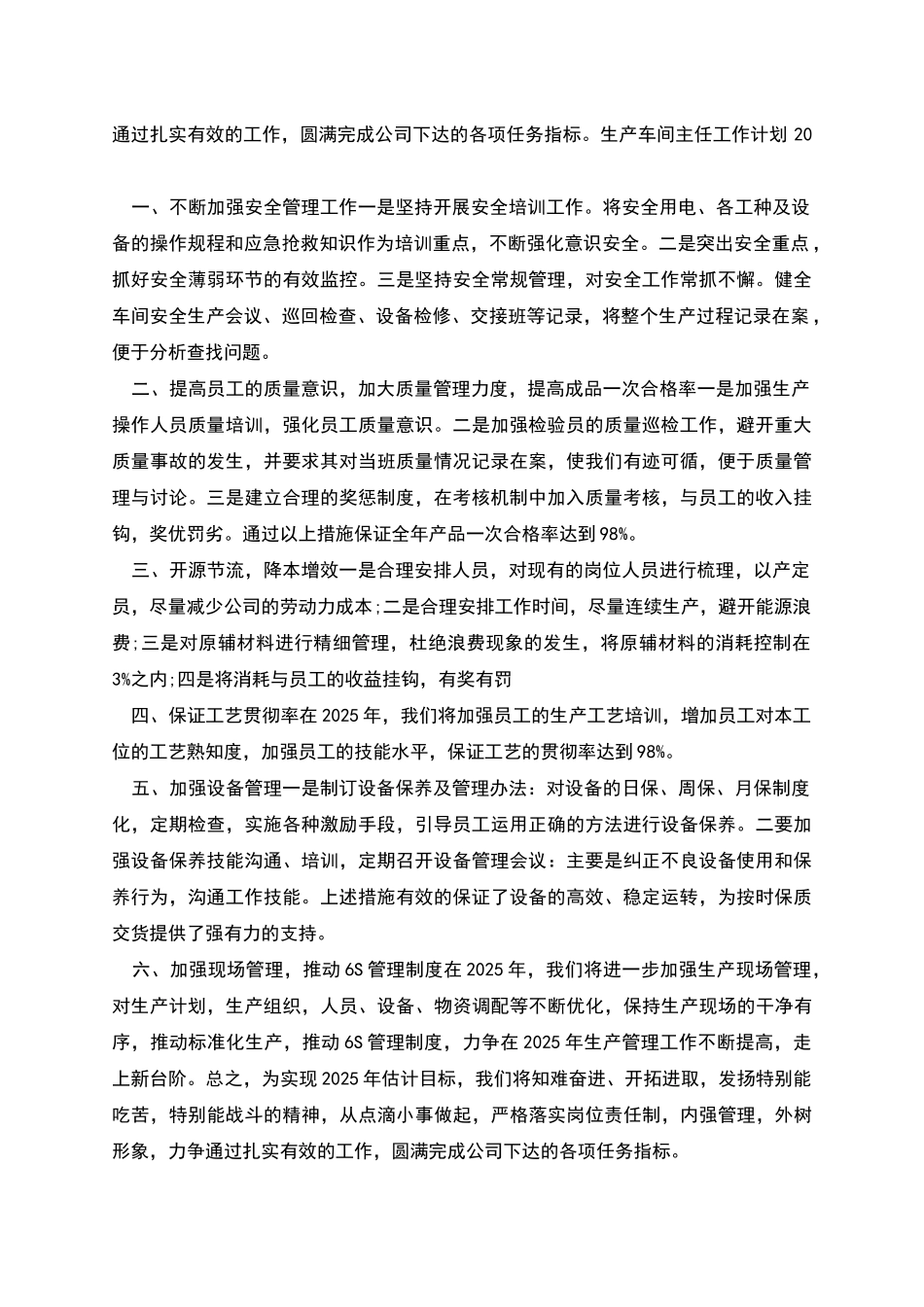 生产车间主任周工作计划样本_第2页