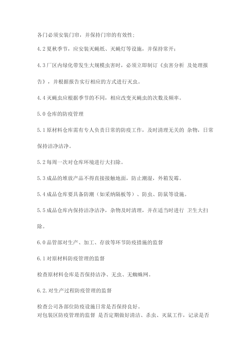 生产车间及仓储鼠虫害防治措施_第2页