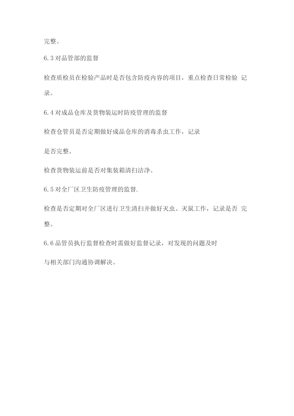 生产车间及仓储鼠虫害防治措施_第3页