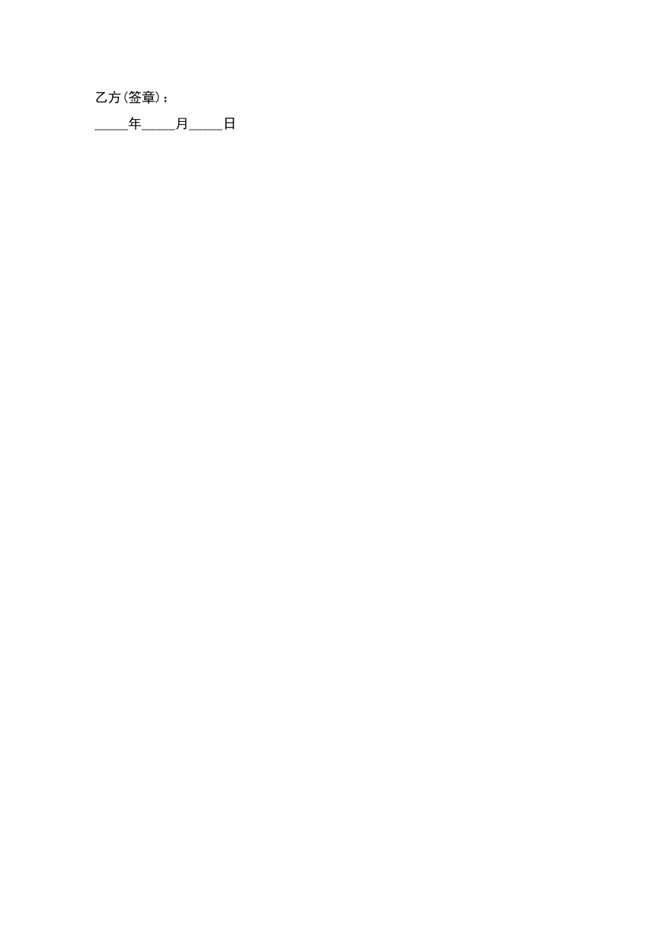 生产车间临时工劳动合同_第2页