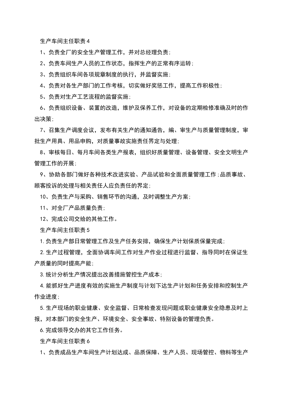 生产车间主任职责_第2页