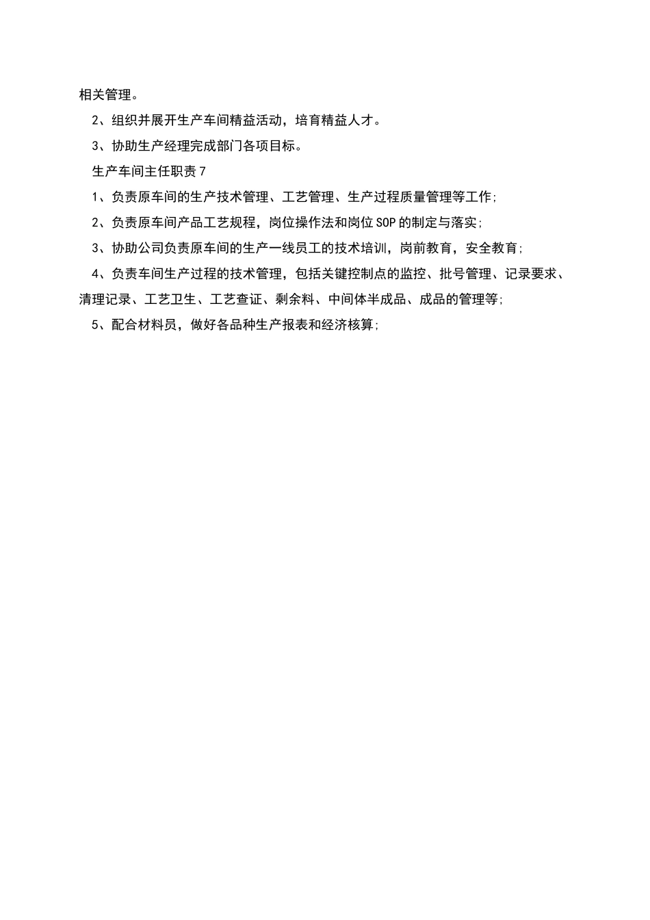 生产车间主任职责_第3页