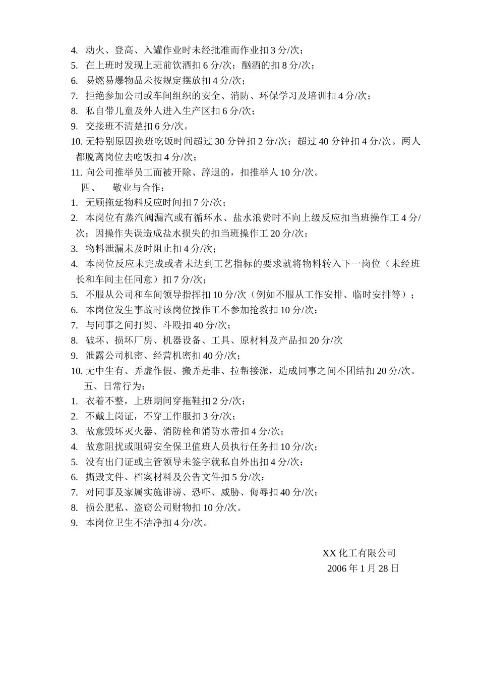 生产车间员工绩效考核方案_第2页