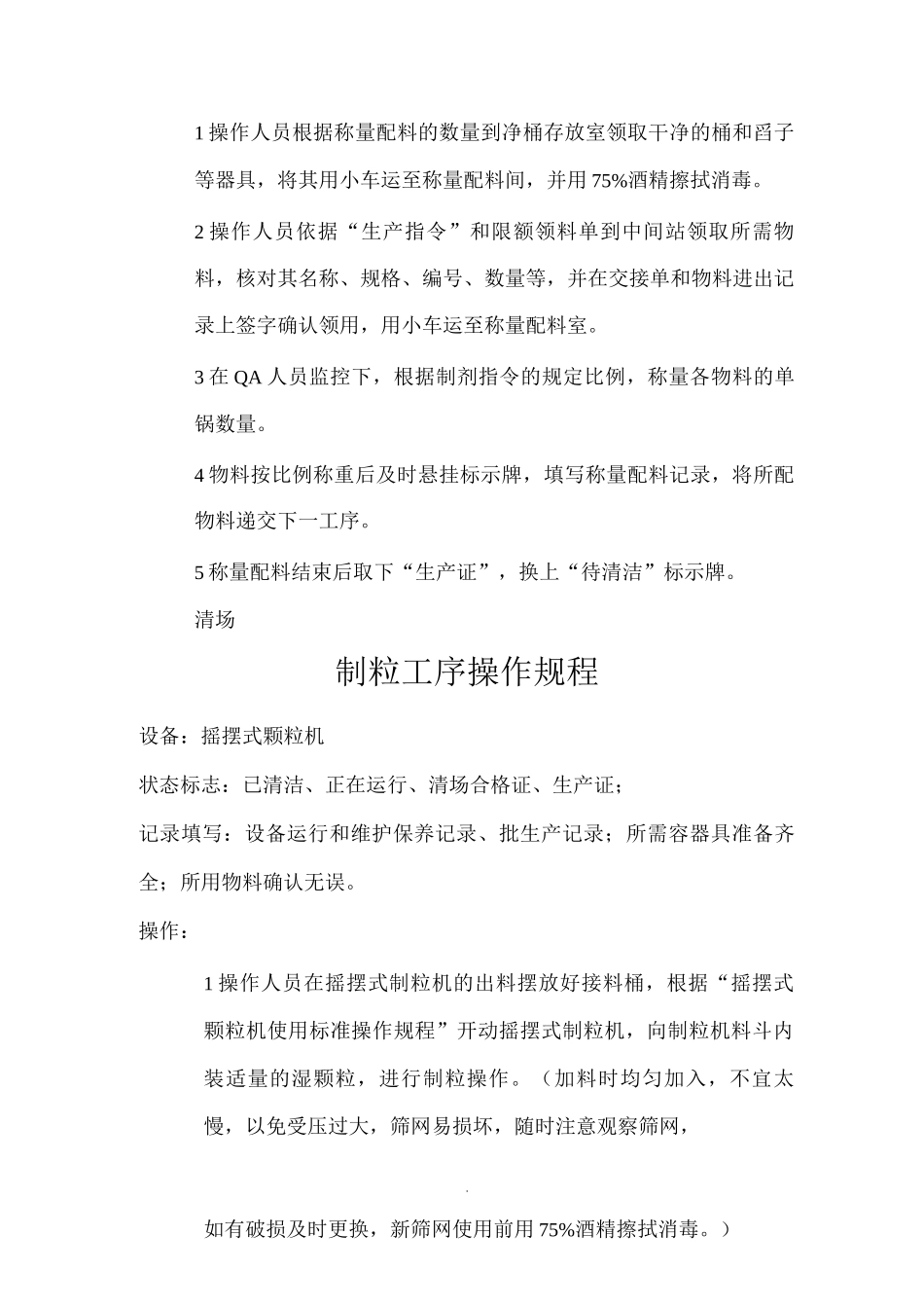 生产车间各岗位操作规程_第2页