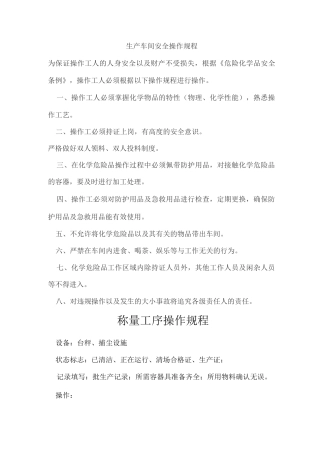 生产车间各岗位操作规程