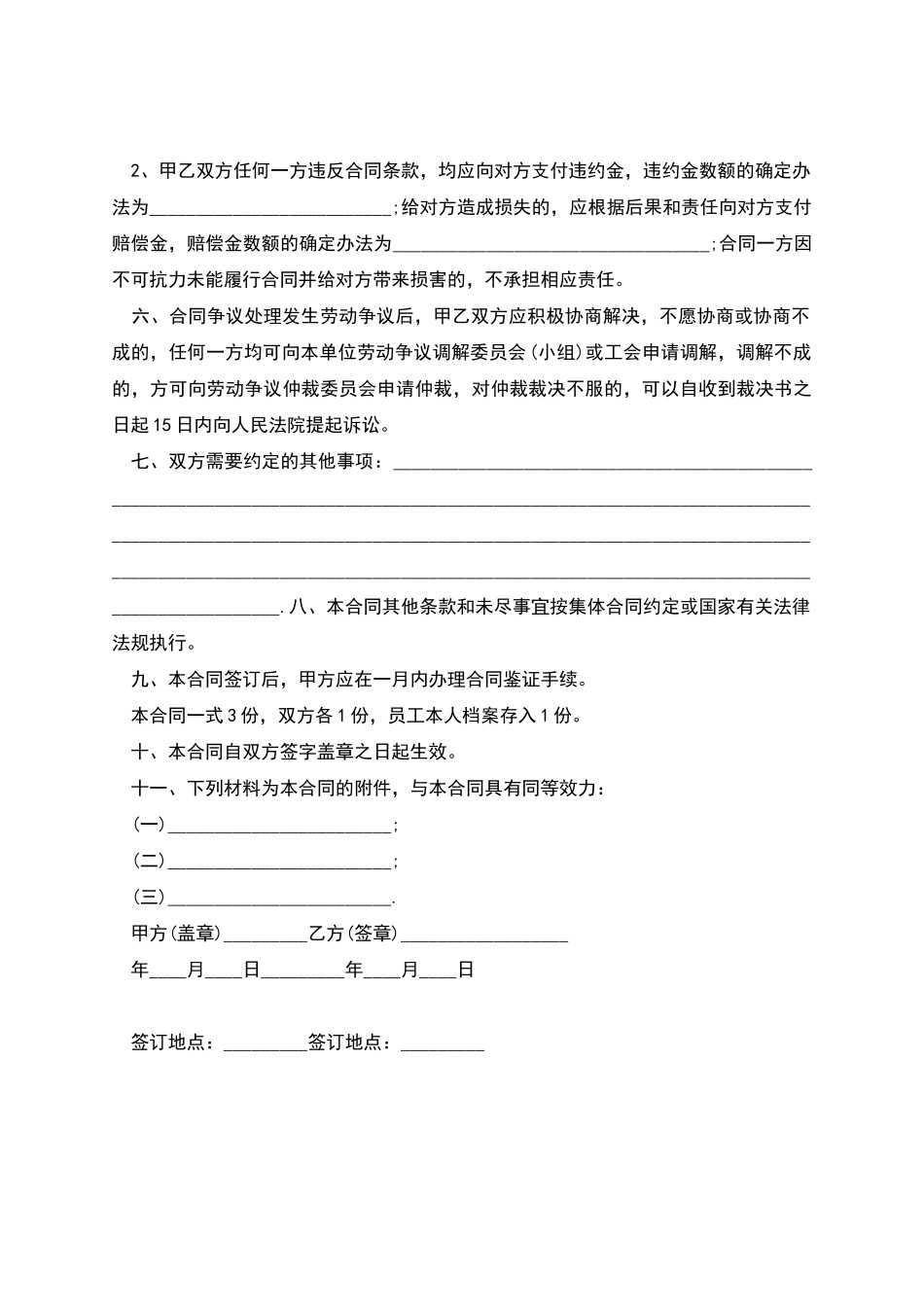 生产车间员工劳动合约书_第2页