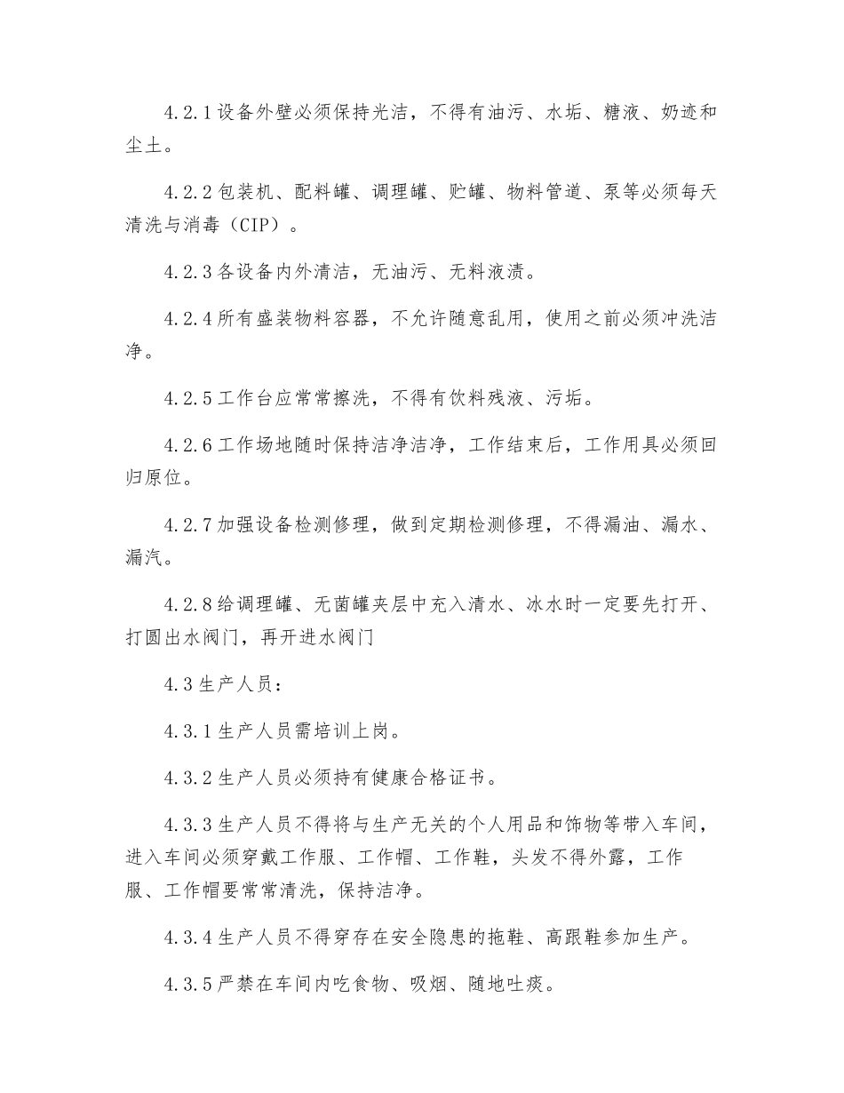 生产车间安全制度_第2页