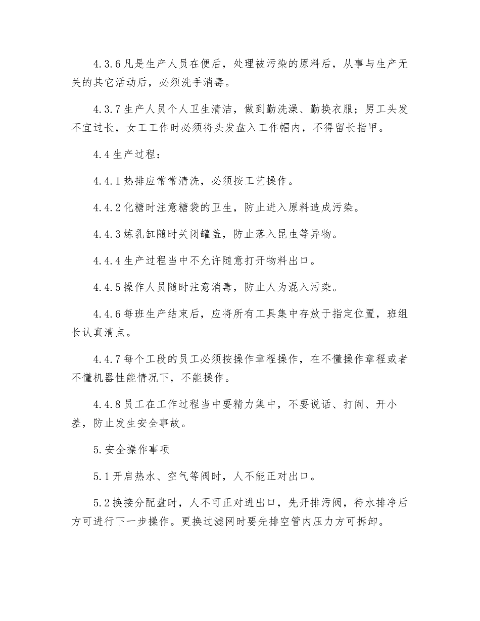生产车间安全制度_第3页