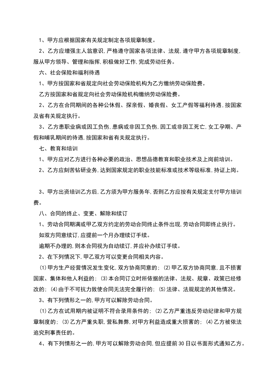 生产车间员工劳动协议书_第2页