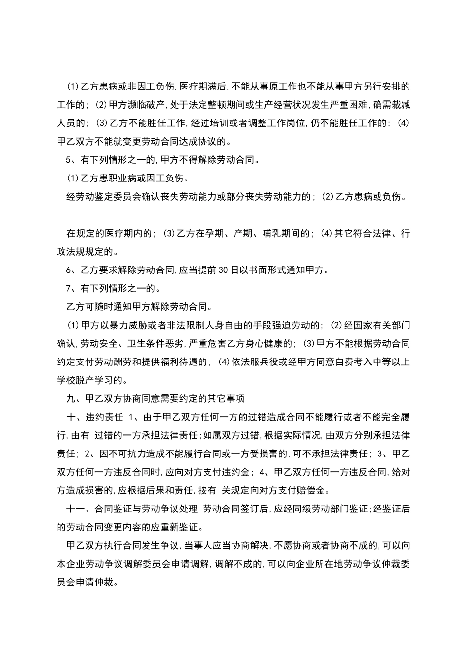 生产车间员工劳动协议书_第3页