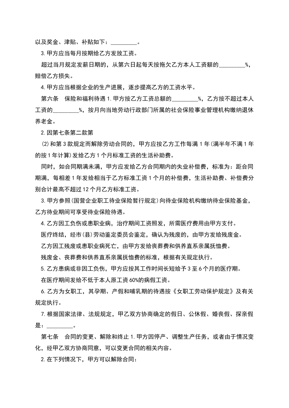 生产车间员工劳动合同书_第2页