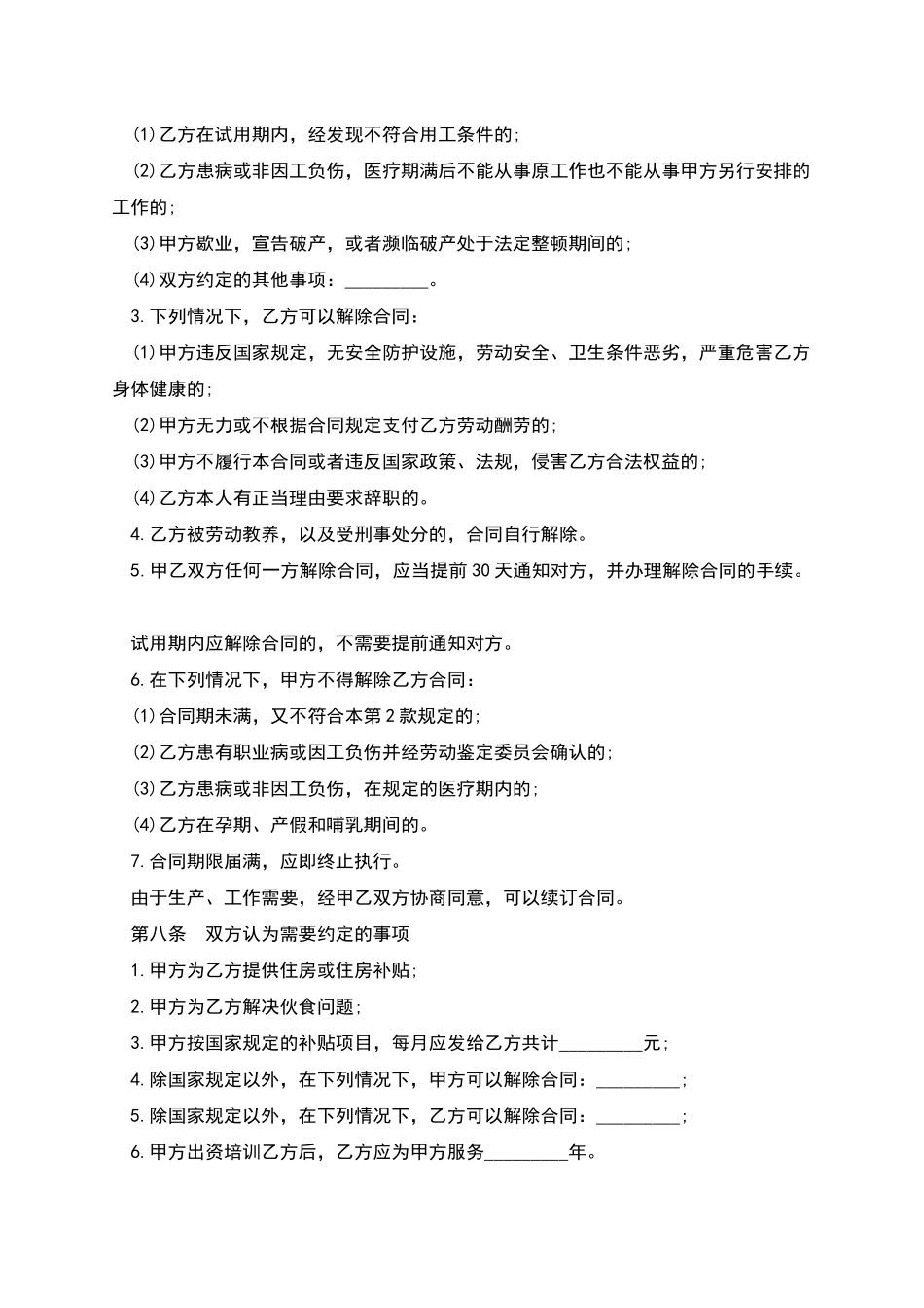 生产车间员工劳动合同书_第3页