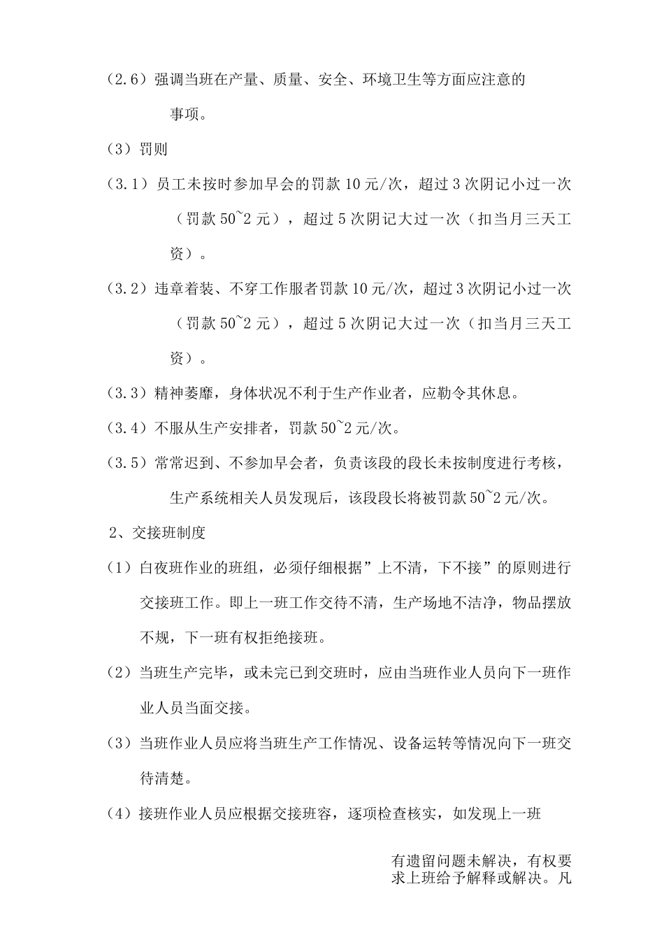 生产车间员工管理制度_第2页