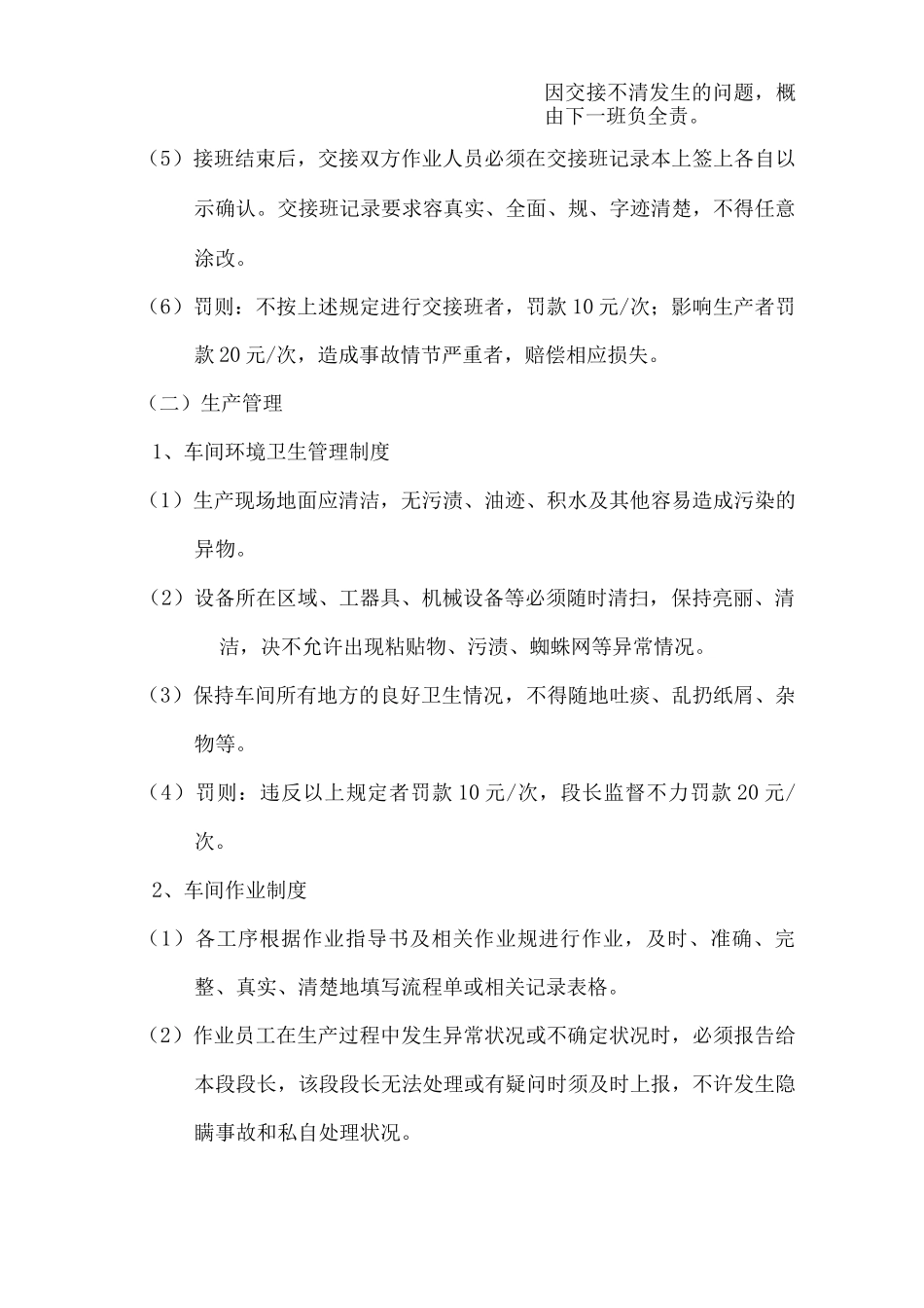 生产车间员工管理制度_第3页