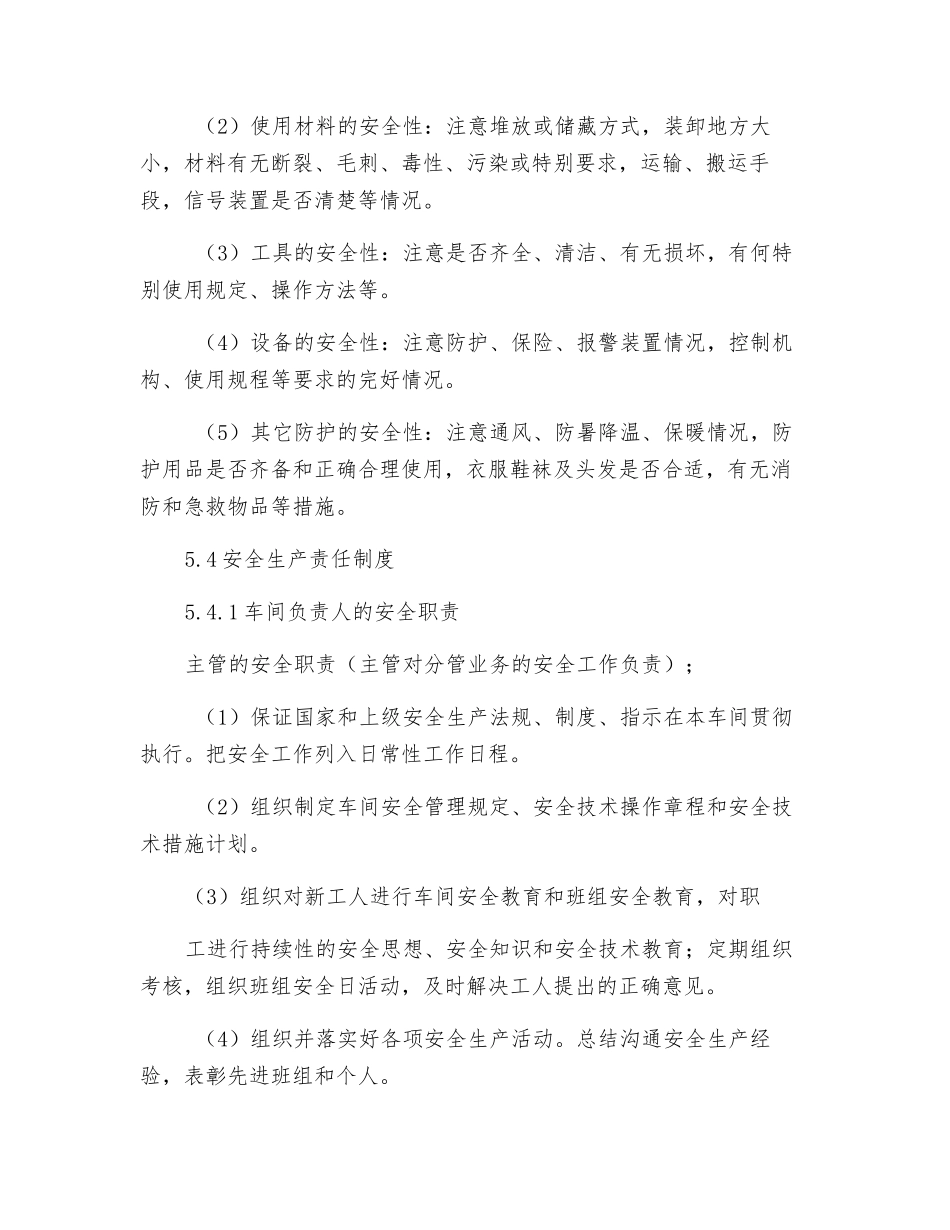 生产车间安全管理制度_第2页