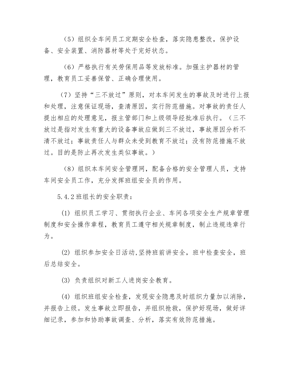 生产车间安全管理制度_第3页