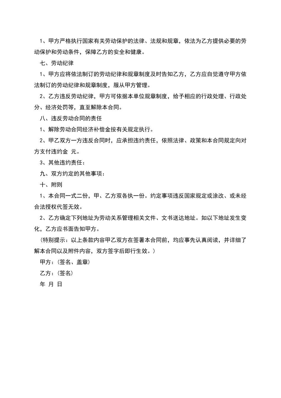 生产车间固定期限劳动合同_第2页