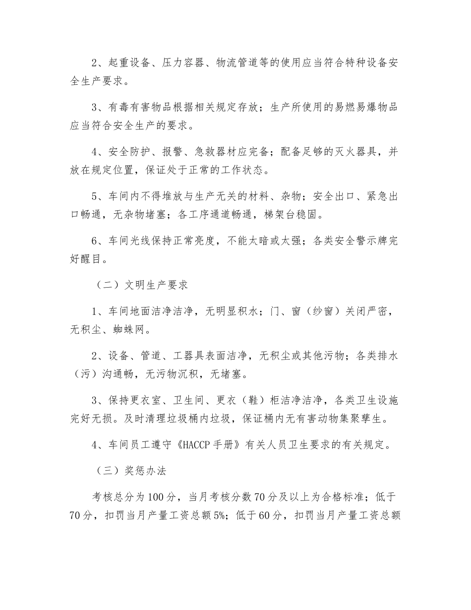 生产车间安全文明生产要求及检查细则_第2页