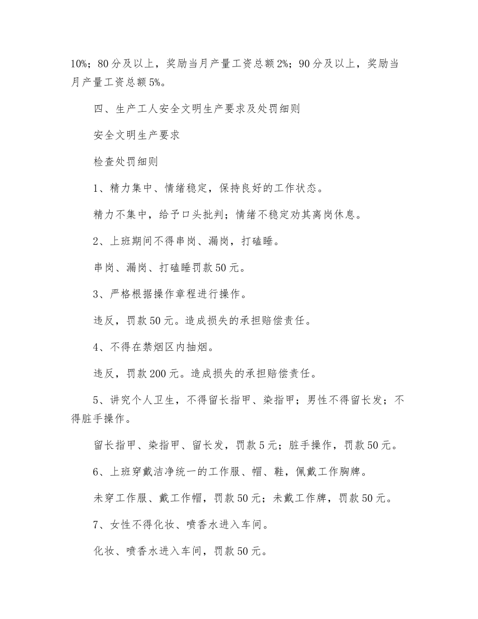 生产车间安全文明生产要求及检查细则_第3页