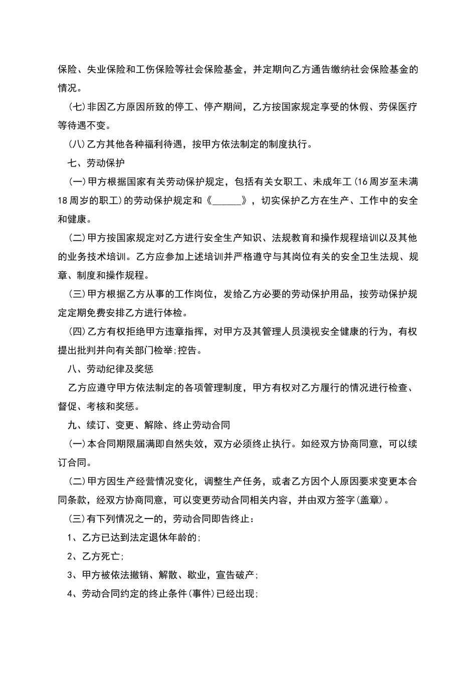 生产车间工人劳动合同_第3页