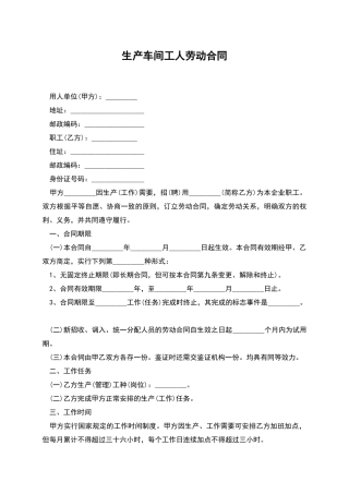 生产车间工人劳动合同