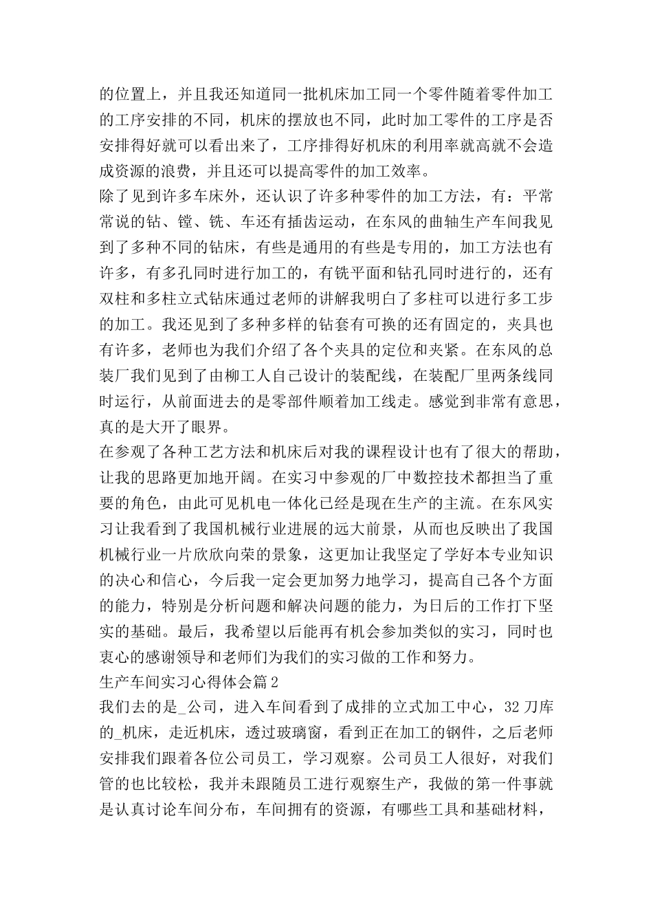 生产车间实习心得体会5篇_第2页