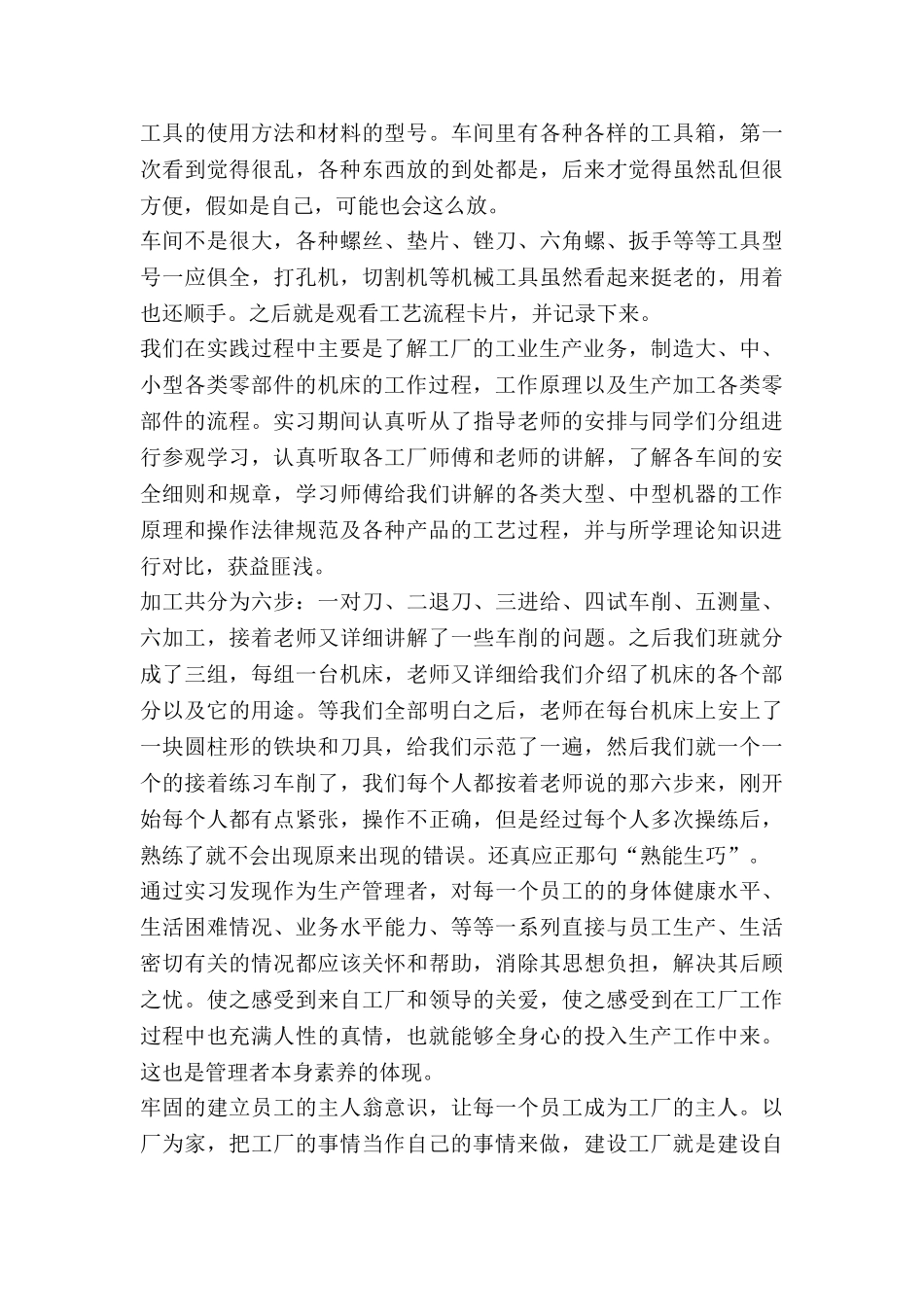 生产车间实习心得体会5篇_第3页