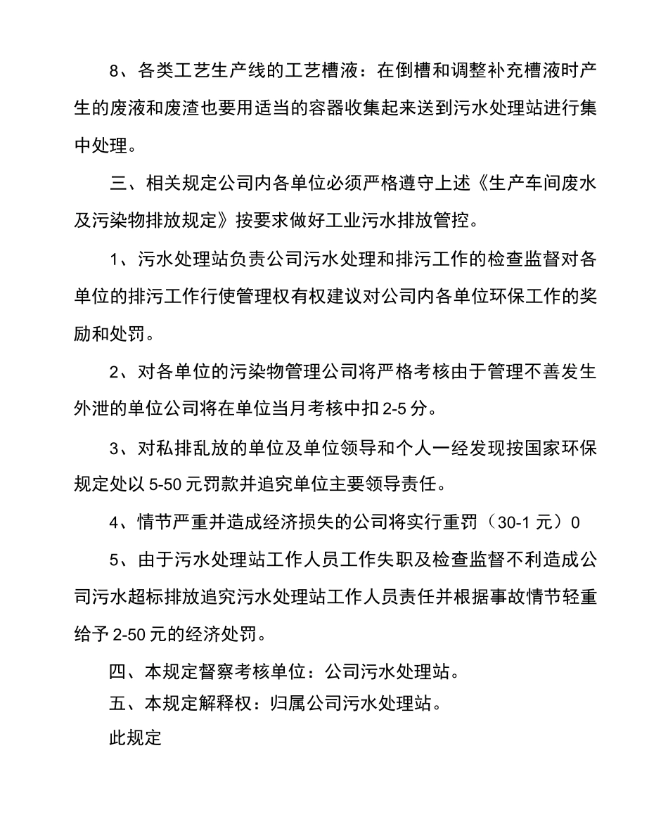 生产车间废水及污染物排放规定_第3页
