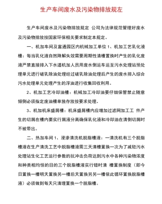 生产车间废水及污染物排放规定