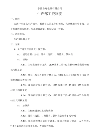 生产车间工资制度方案